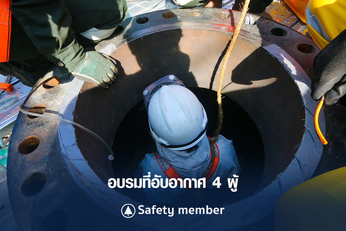 อบรมที่อับอากาศ -1