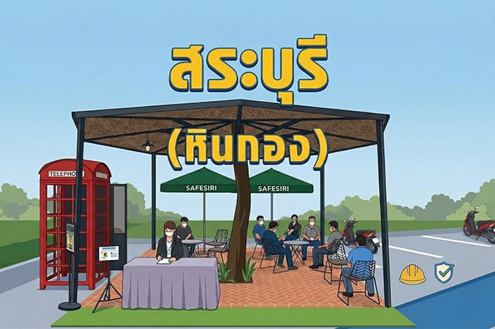 สระบุรี(หินกอง)