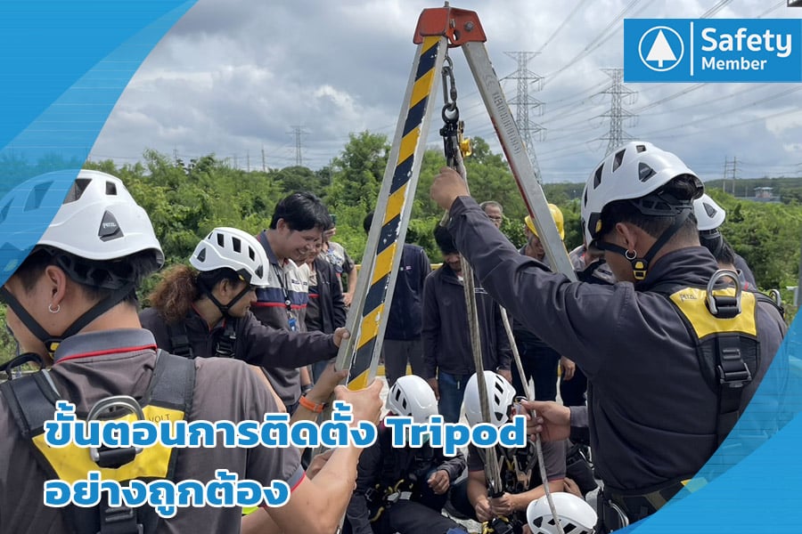 ติดตั้ง Tripod