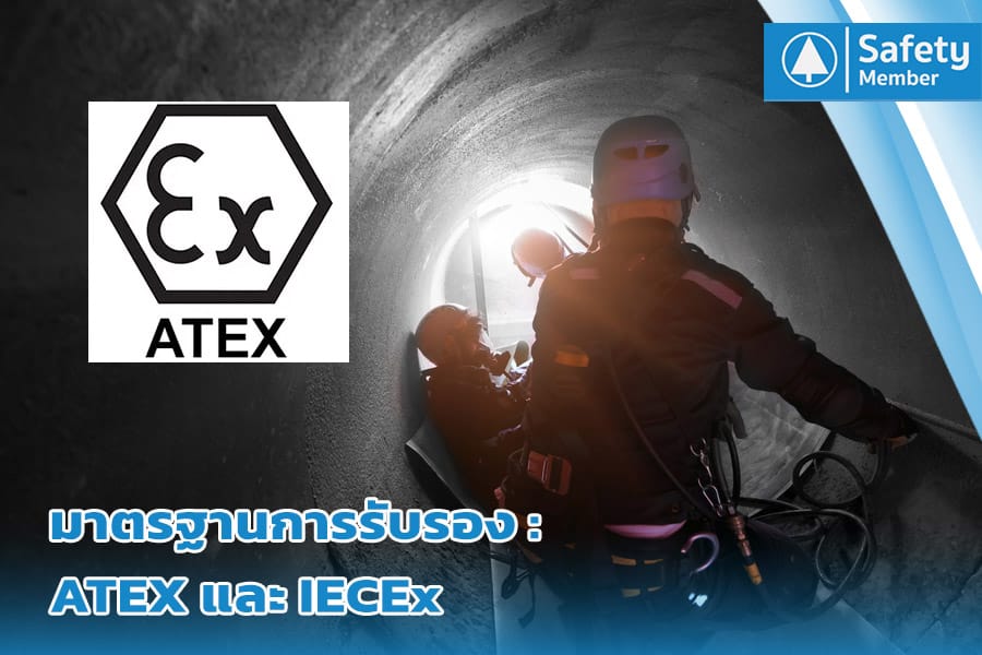 มาตรฐานATEX