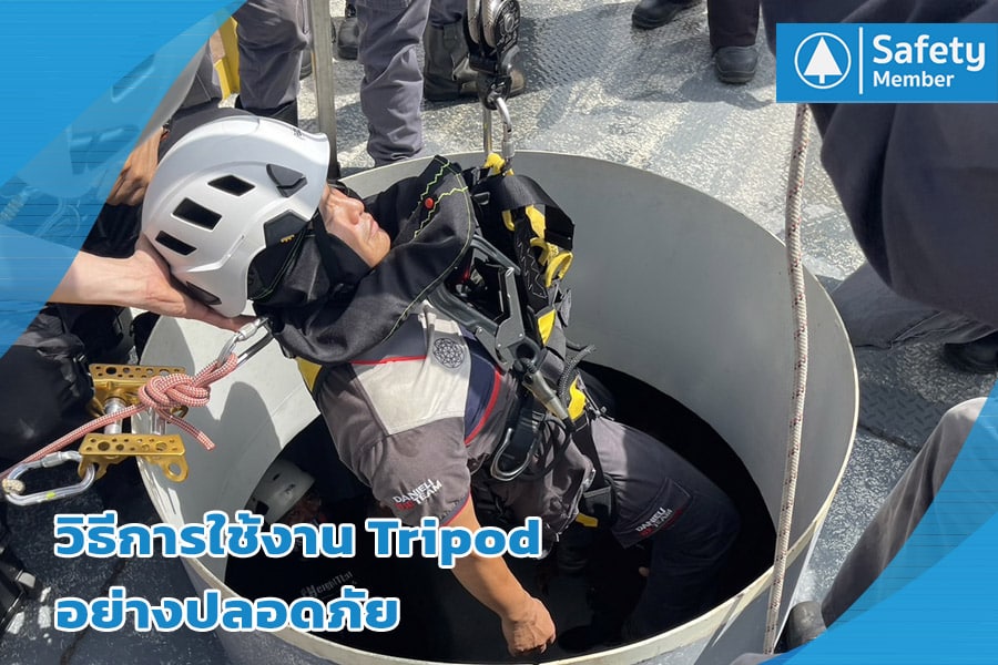 วิธีการใช้งาน Tripod อย่างปลอดภัย
