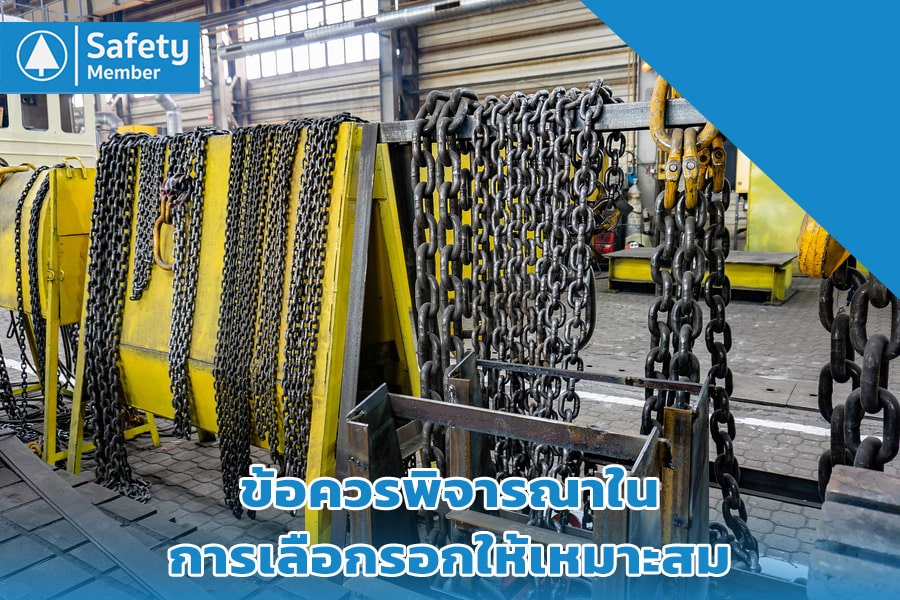 เลือกรอก