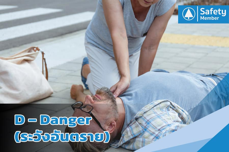 Danger ระวังอันตราย